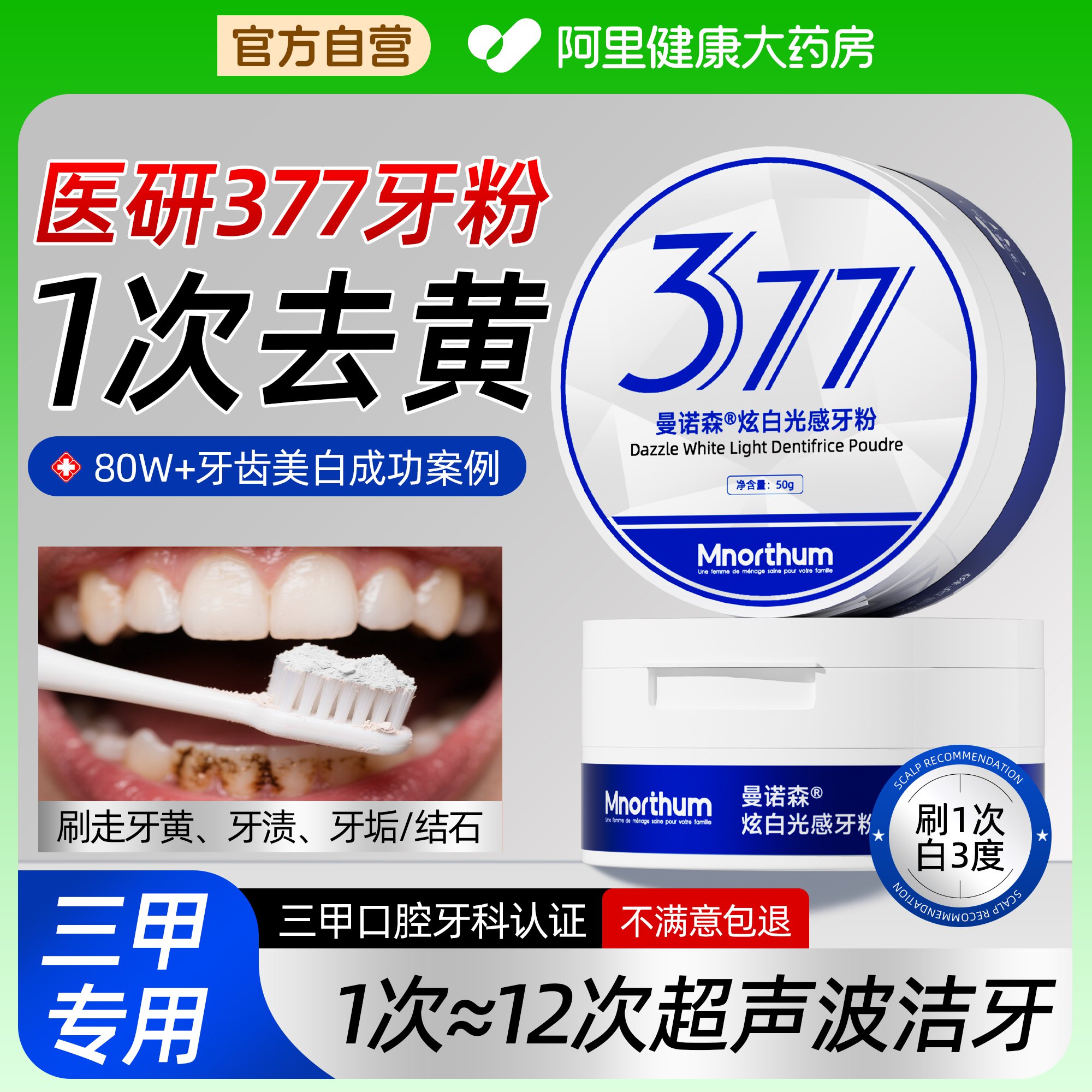 377洁牙粉美白去黄洗牙齿渍清洁结石污垢除口臭神器旗舰店