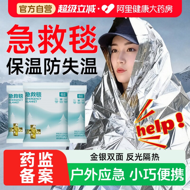 急救毯户外应急保温毯加厚防寒图片