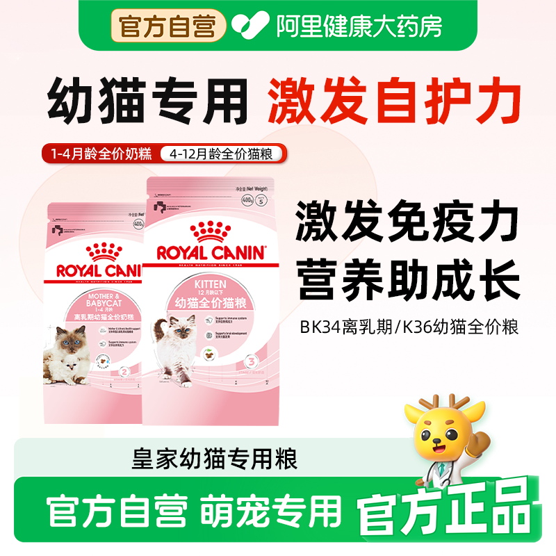 皇家猫粮通用幼猫猫粮K36奶糕离乳期BK34幼猫专用猫粮2kg/10kg