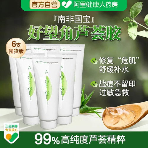 美妆达人力荐芦荟胶修复祛痘补水