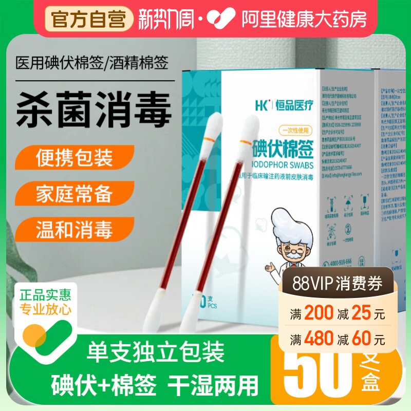 一次性医用碘伏棉签单支独立包装