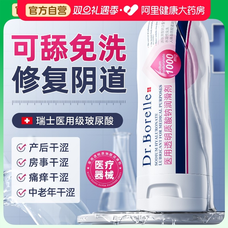 医用润滑油液剂女性私处免洗旗舰店人体中老年夫妻家用房事专用品