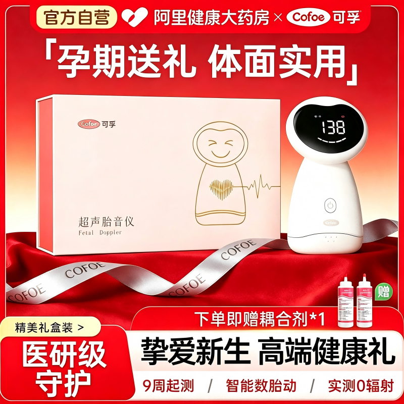 可孚胎心仪监测听胎心监护仪孕妇家用超声多普勒胎心检测无忧辐射