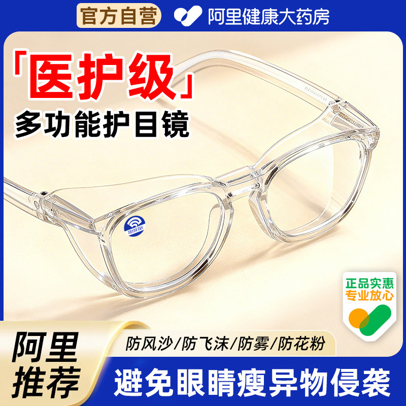 防花粉护目镜过敏防飞虫柳絮防风沙防飞溅防灰尘不起雾骑行车眼镜