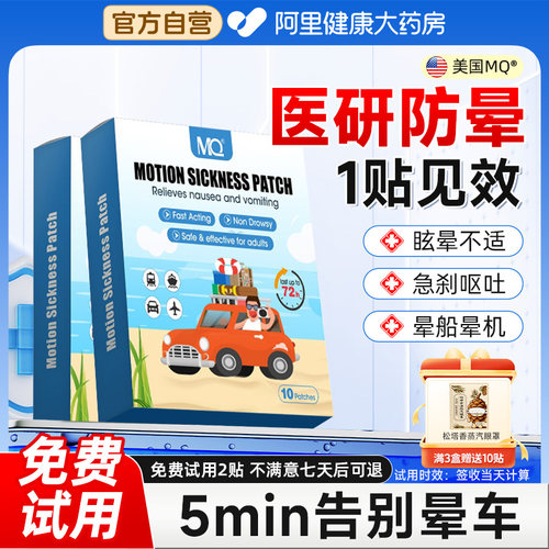 【美国专研】晕车贴防晕长效