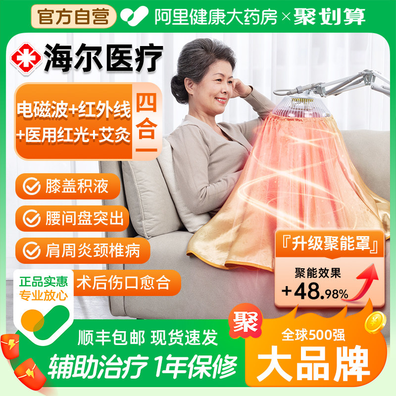 海尔丨医用理疗灯【医院临床款】图片