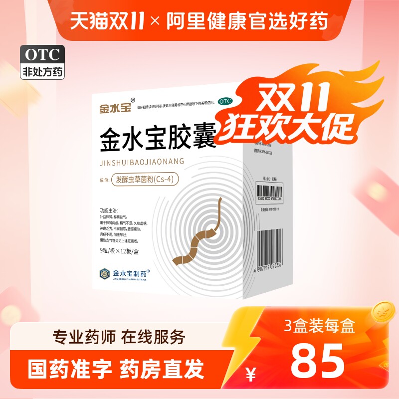 金水宝胶囊健脾益肾肾虚肺虚体虚补肾护肾秘精益气男官方自营正品
