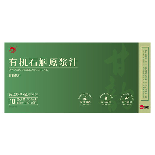 【阿里健康自营】哈药世一堂有机石斛原浆汁500mL(50mLX10瓶)