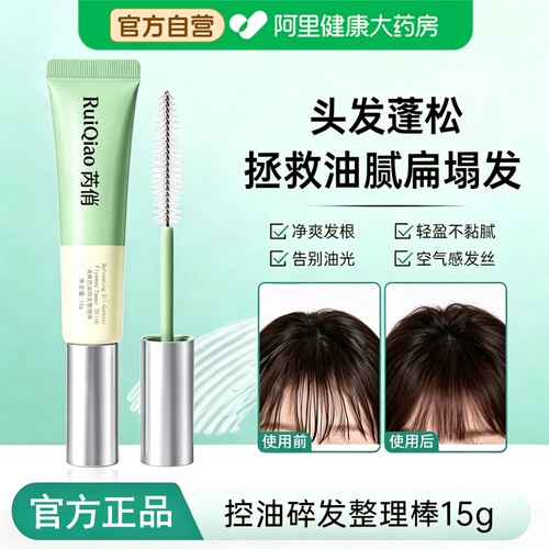 刘海碎发神器整理膏棒清爽控油刘海打理头发去油神器固发美发棒