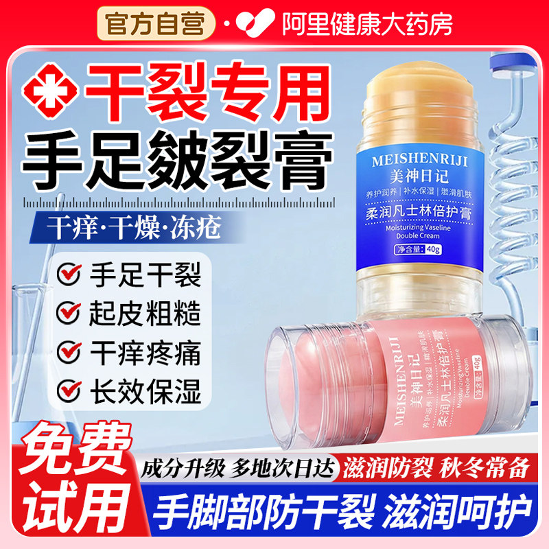 凡士林脚后跟干裂防裂膏手足皴裂皲裂补水保湿滋润霜脚跟官方正品,洗护清洁剂/卫生巾/纸/香薰,护手霜,淘宝优惠券,粉丝福利购,淘宝优惠卷
