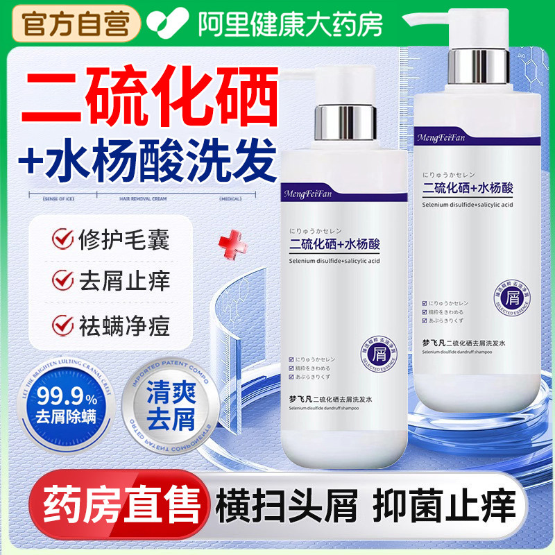 二硫化硒水杨酸洗发水控油蓬松去屑止痒女男士皮洗头水膏旗舰,美发护发/假发,洗发水,淘宝优惠券,粉丝福利购,淘宝优惠卷