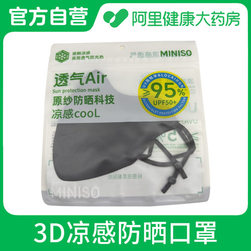 MINISO3D凉感防晒口罩 KB27X 深灰高度14CM*宽度14.5CM 1只/袋