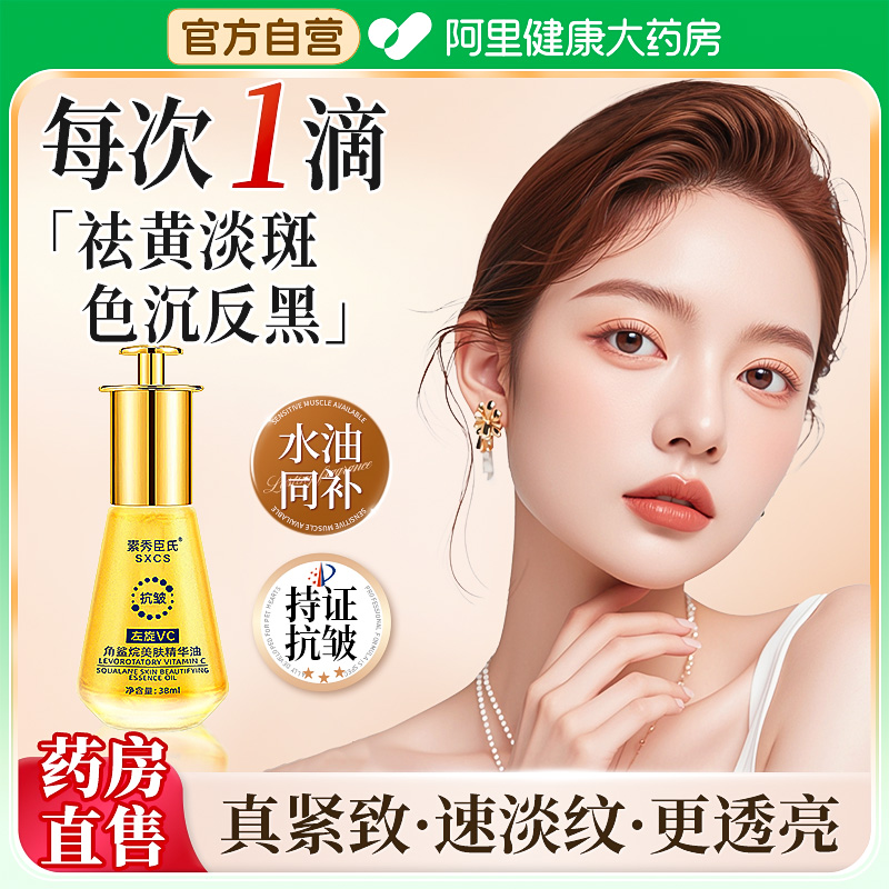 左旋维vc精华液冻干粉加烟酰胺角鲨烷油原液正品官方旗舰店非医用