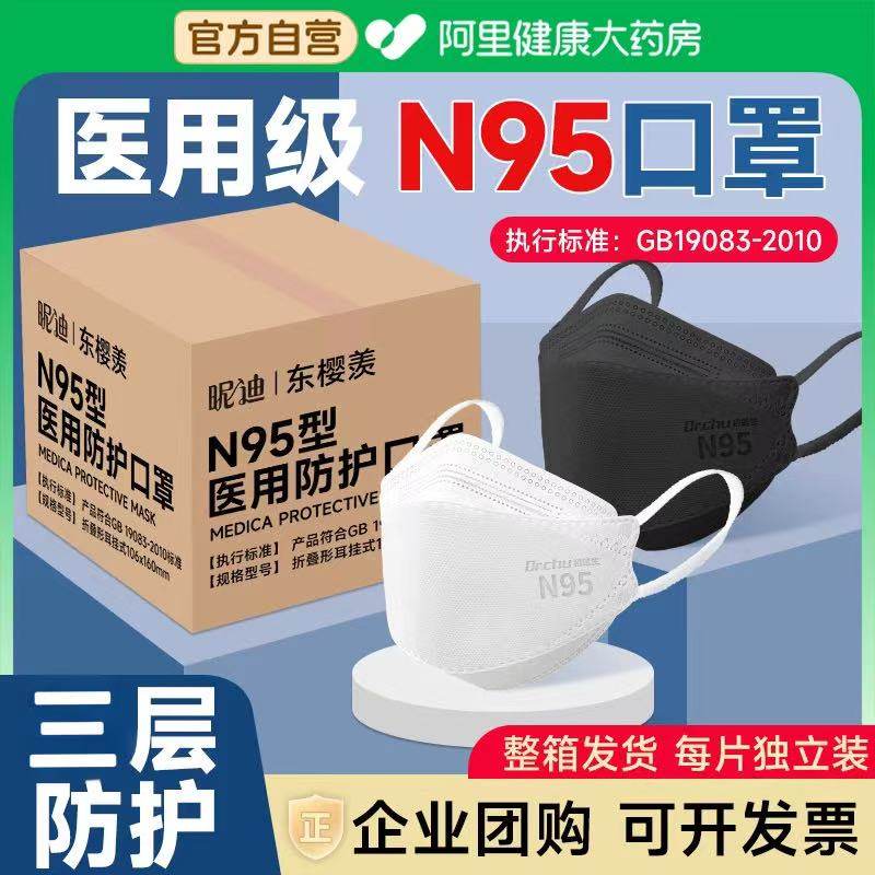 灭菌N95级医用防护口罩医疗批发