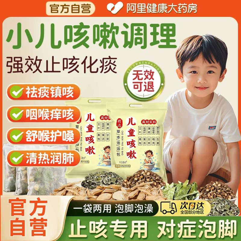 儿童咳嗽专用泡脚药包宝宝洗泡澡鼻通气艾草叶生姜药浴包脾胃调理