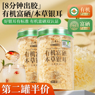 有机富硒本草银耳货羹即食白木耳古田免煮干特级冲泡易出胶旗舰店