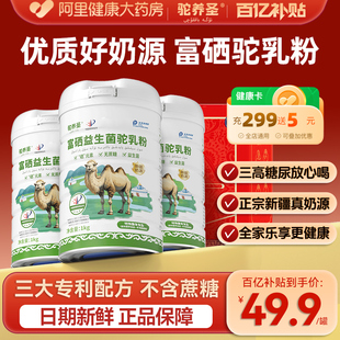 驼养圣富硒益生菌驼乳粉正宗新疆奶源骆驼乳粉中老年驼乳粉1kg 罐