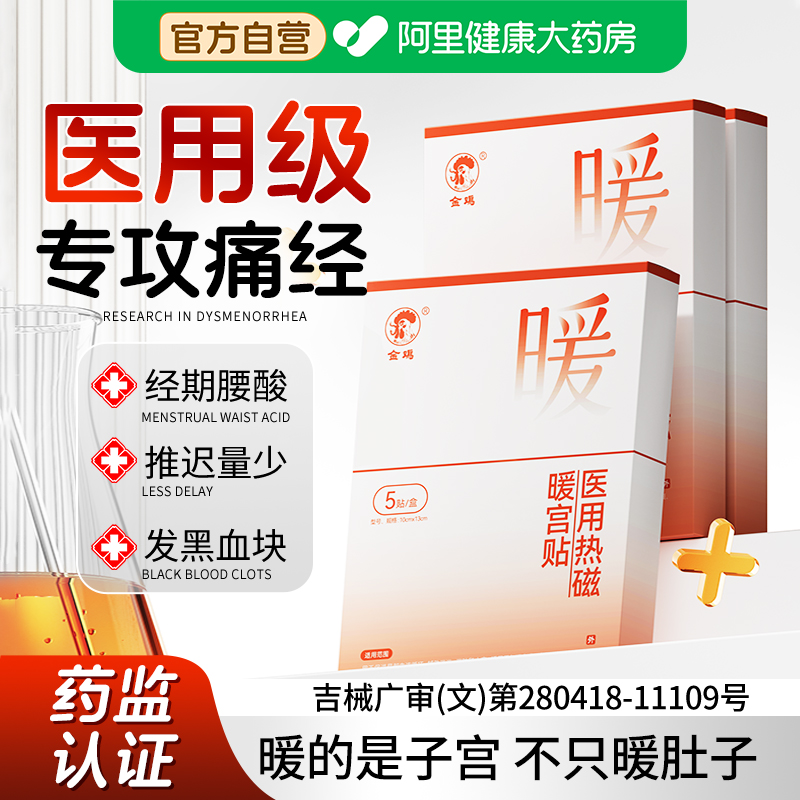 热敷治疗大姨妈贴宫暖正品调理月经女生宫寒