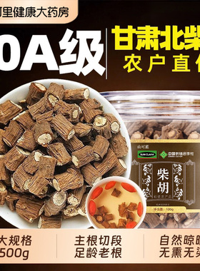 甘肃正宗500g中草药材非野生泡水搭北京同仁堂黄芪柴胡中药材