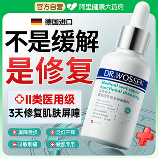 医用修复肌肤屏障受损修护精华敏感肌脸部泛红皮肤去红血丝角质层