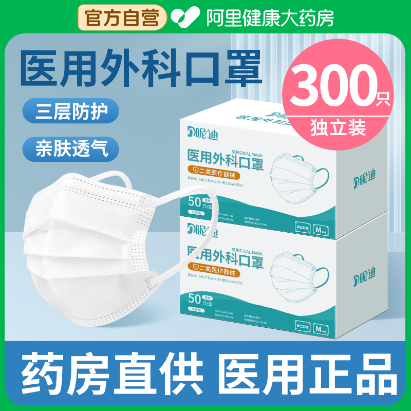 300片白色外科级口罩医务人员用