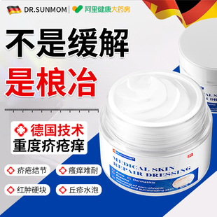 疥疮特效膏治疗结节皮肤瘙痒专用止痒疥虫疥螨阴虱克星外用止痒膏