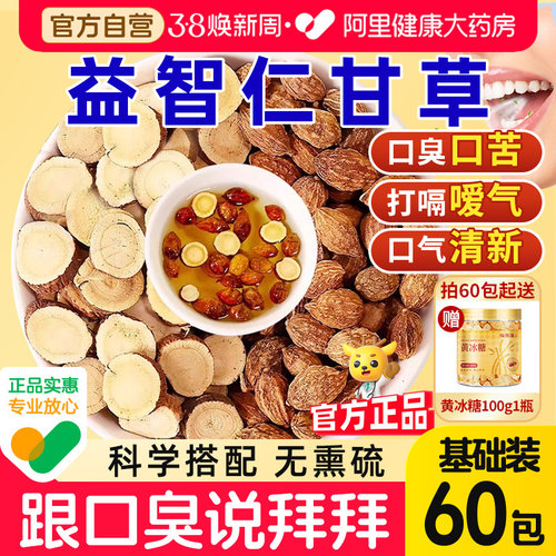 益智仁甘草茶30包远离口腔异味