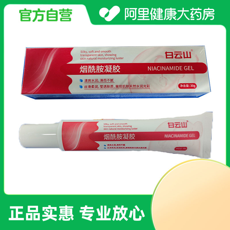 白云山白云山烟酰胺凝胶30g/支图片