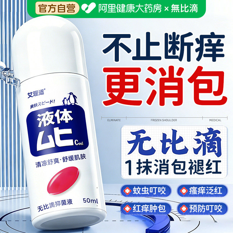 无比滴日本蚊虫叮咬止痒消肿防蚊子婴儿宝宝止痒膏驱蚊液儿童专用