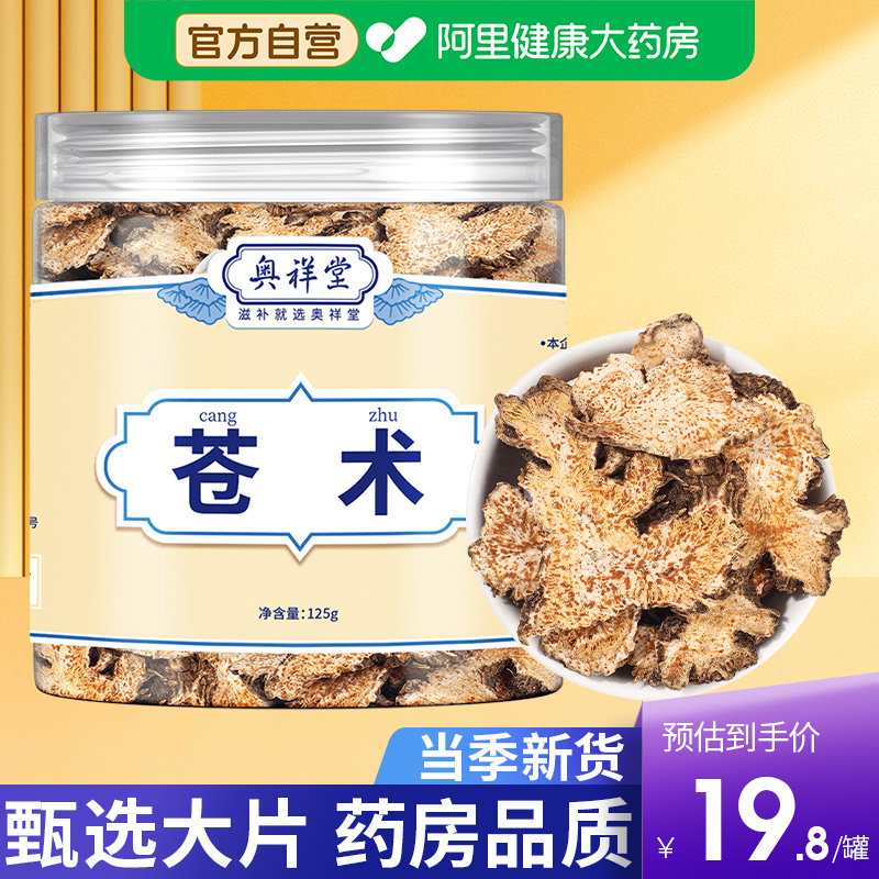 苍术中草药材生猫爪草玫瑰花和黄柏泡茶水仓术正品旗舰店野生