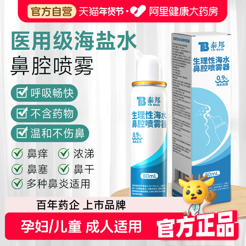 云南白药生理性海水洗鼻器鼻炎鼻窦炎鼻子清洗喷成人儿童喷雾鼻腔,医疗器械,洗鼻器／吸鼻器,淘宝优惠券,粉丝福利购,淘宝优惠卷
