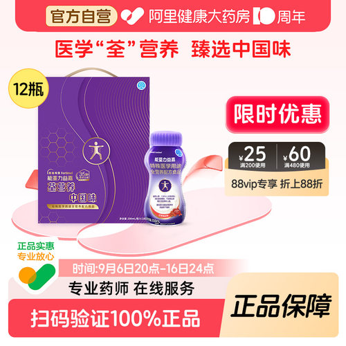 能荃力益嘉特殊医学用途液态术后全营养配方食品200ml*12瓶红枣味