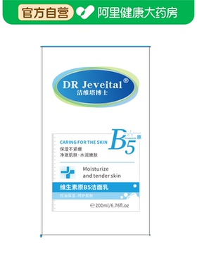 DR Jeveital/洁维塔博士维生素原B5洁面乳200ml/瓶