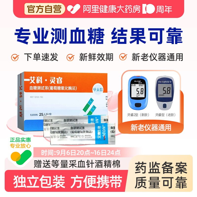 新效期艾科灵睿血糖仪家用试纸条图片