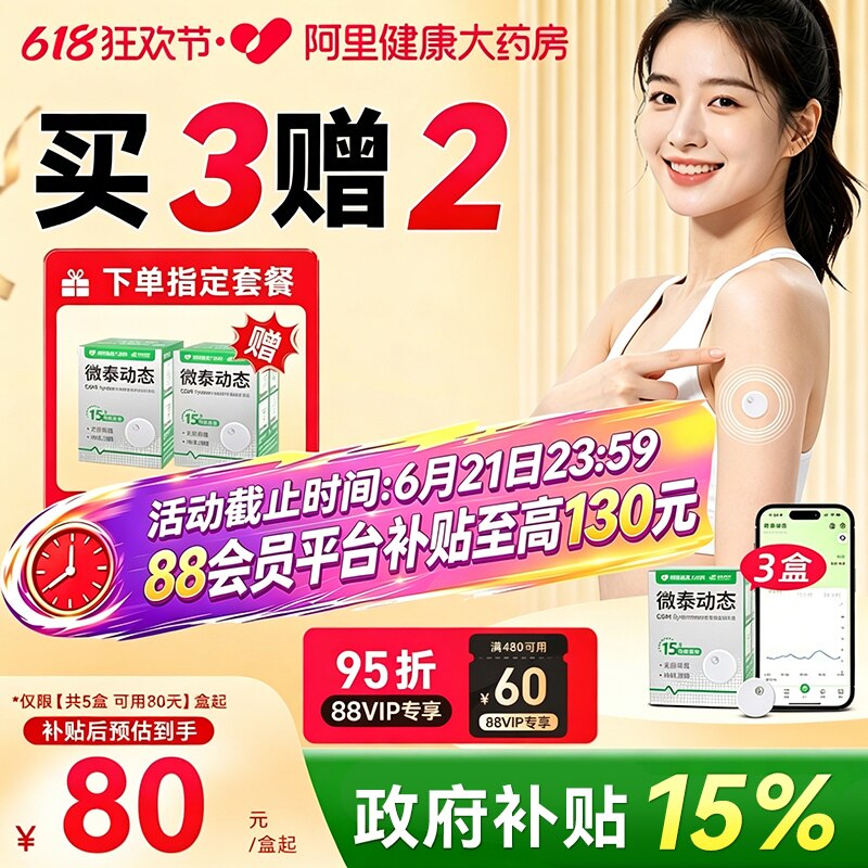 3赠2微泰二代动态血糖仪孕妇可用