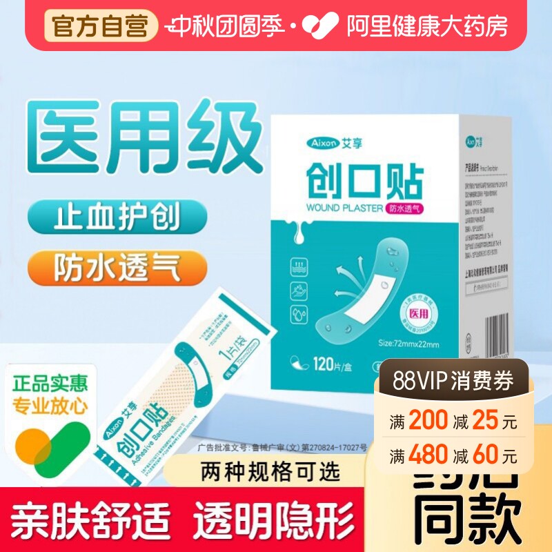 防水透气医用创口贴创可贴图片