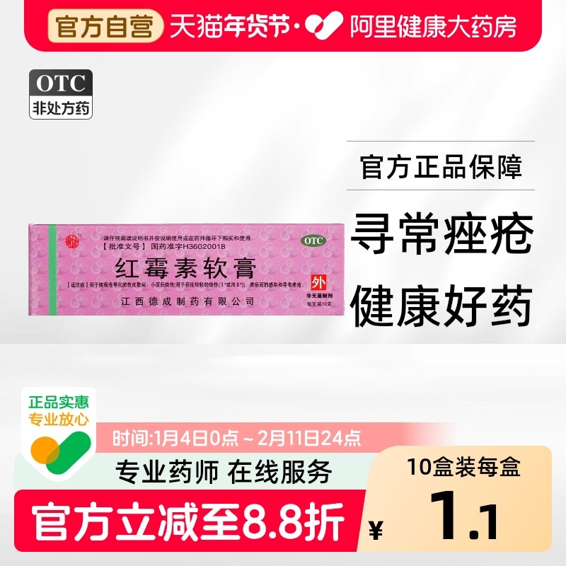 扬子洲红霉素软膏1%*10g*1支/盒祛痘祛痘药膏寻常痤疮溃疡面感染,OTC药品/国际医药,抗菌消炎,淘宝优惠券,粉丝福利购,淘宝优惠卷