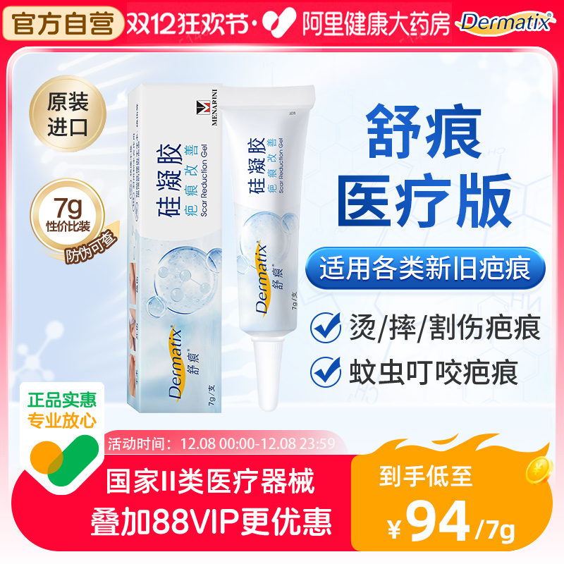 舒痕祛疤凝胶改善7g/支修复