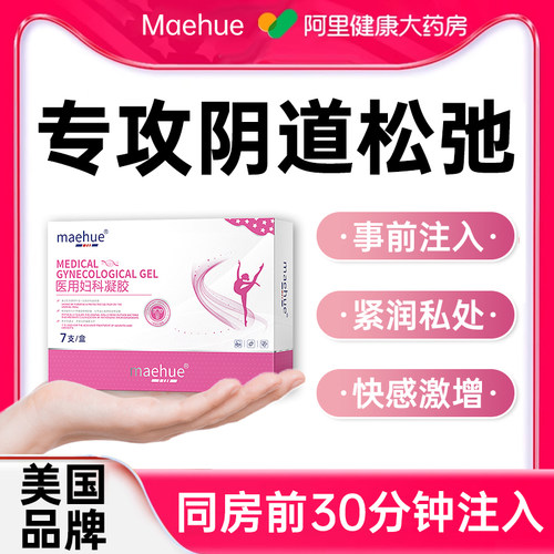 【阿里健康】专攻女性私处松弛