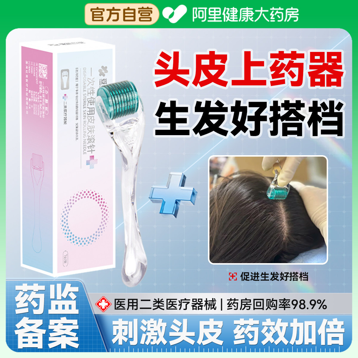 【速发】医用无菌滚针米诺上药器