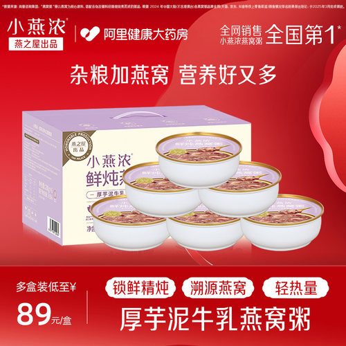 燕之屋小燕浓鲜炖即食燕窝粥200g*6碗孕妇代早餐官方正品