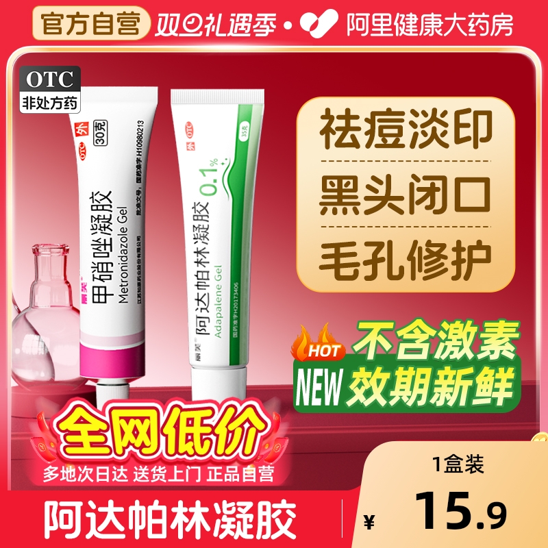 【自营】【丽芙】阿达帕林凝胶0.1%*16g*1支/盒⭐️痘痘闭口黑头