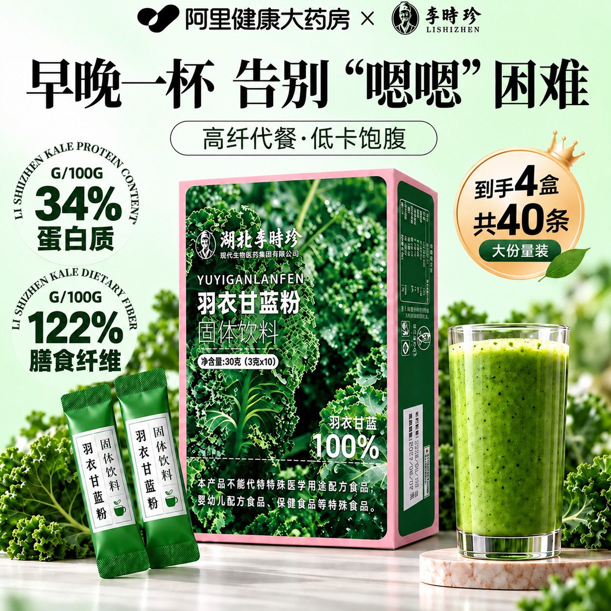 纯羽衣甘蓝粉高膳食纤维果蔬菜代餐粉减低肥脂卡健身饱腹食品正品