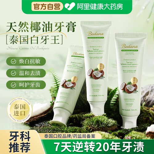 宝得娜泰国进口椰子油美白牙膏去黄去口臭去牙渍清新口气女男正品