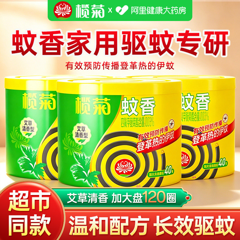 【长效驱蚊】榄菊蚊香无烟型40圈图片