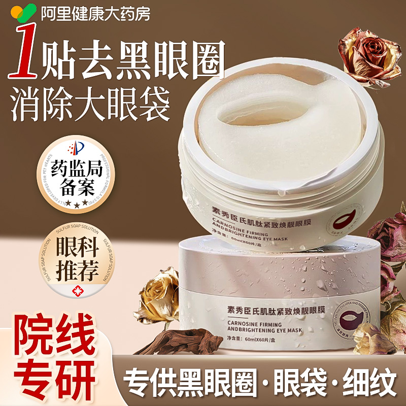 眼膜贴淡化黑眼圈细纹眼袋消眼贴眼袋抗皱衰提拉紧致女男士正品祛