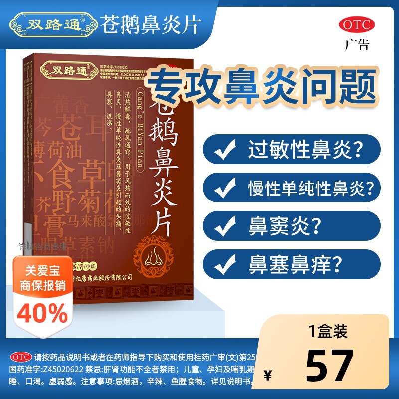 双路通苍鹅鼻炎片24粒正品过敏性慢性单纯性鼻窦炎鼻塞鼻炎专用药