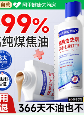 煤焦油洗剂洗发水头部专用特效清洁去屑止痒抑菌毛囊炎脂溢性皮炎