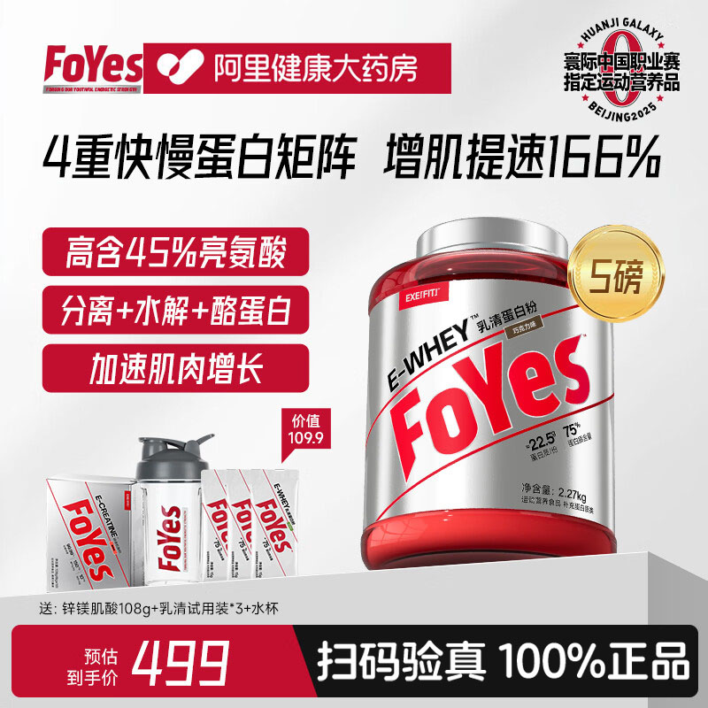 FoYes蛋白粉乳清蛋白粉蛋白质粉健身非分离乳清蛋白粉官方正品