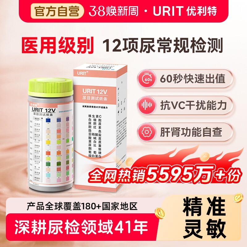 优利特12项尿蛋白尿常规检测试纸微量白蛋白尿酮尿液尿糖分析目测